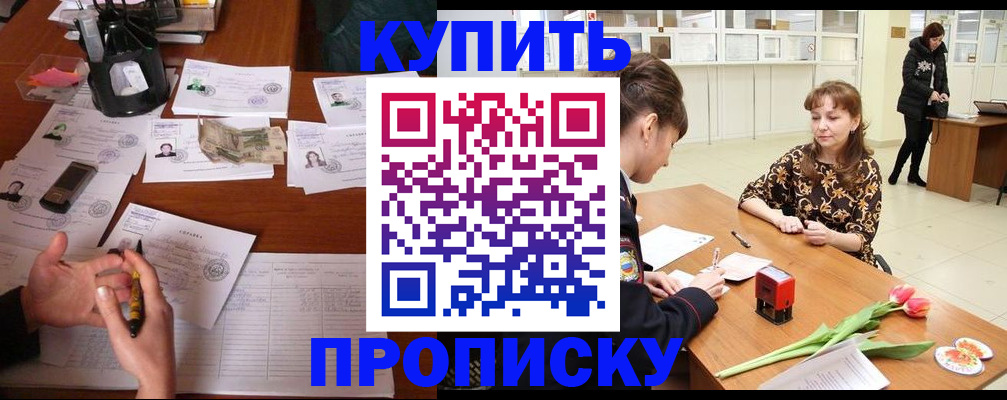 купить прописку в Чечне