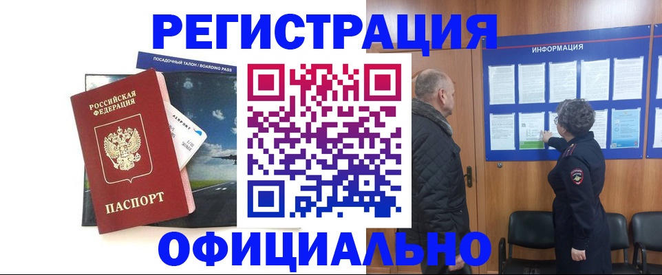 прописка в квартире в Чечне